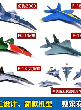战斗机航模纸飞机歼20成品军事模型玩具制作材料diy手工专用折纸