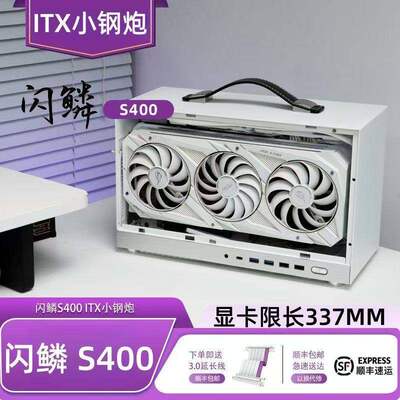 闪鳞S400Pro便携ITX机箱Type-C