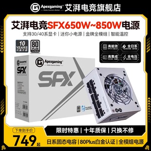 美商艾湃电竞SFX-850M迷你itx电源白色金牌全模组650W/750W/850W