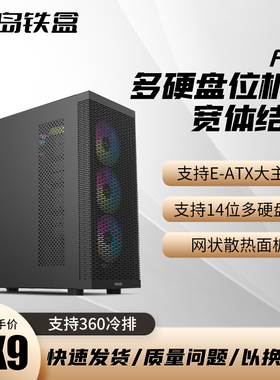 半岛铁盒F20SSD/HDD多盘位机箱台式机电脑E-AXT服务器NAS电脑机箱