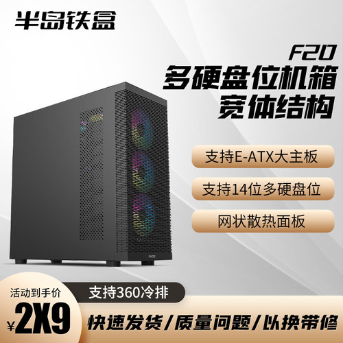 半岛铁盒F20SSD/HDD多盘位机箱台式机电脑E-AXT服务器NAS电脑机箱