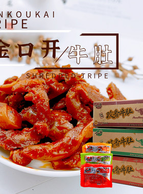 金口开牛肚2000g重庆特产椒香味蒜香味孜香味肚丝肚片牛肉类零食