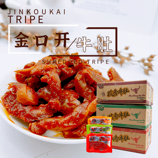 金口开牛肚2000g重庆特产椒香味蒜香味孜香味肚丝肚片牛肉类零食