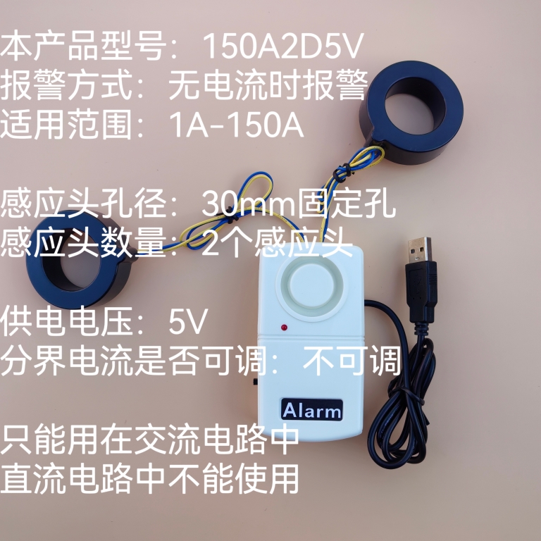 无电流时报警 型号150A2D5V...