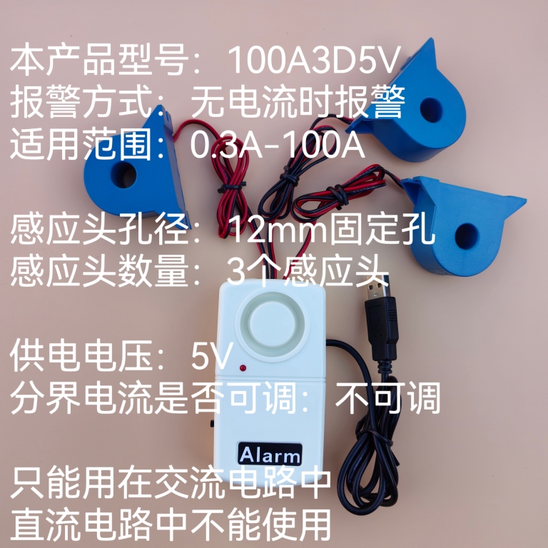 无电流时报警 型号100A3D5V...