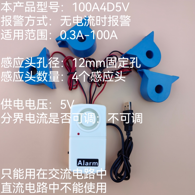 无电流时报警 型号100A4D5V...