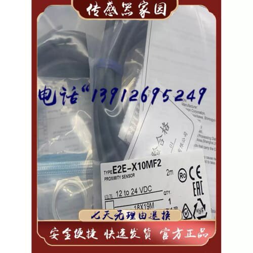 议价0 接近开关 EE2E-X10F2-Z 2E-XMF12 E2E-X10E2-E-X10MMF2M1正