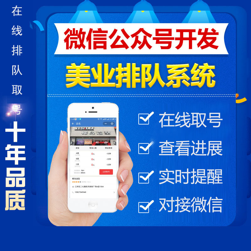 在线排队取号美容美发手机排队取号在家取号线上线下排队自助取号