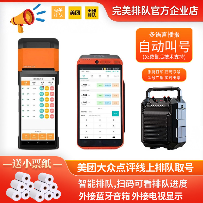 美团排队叫号机美发等位取号叫号器无线完美排队机小型餐厅排号机