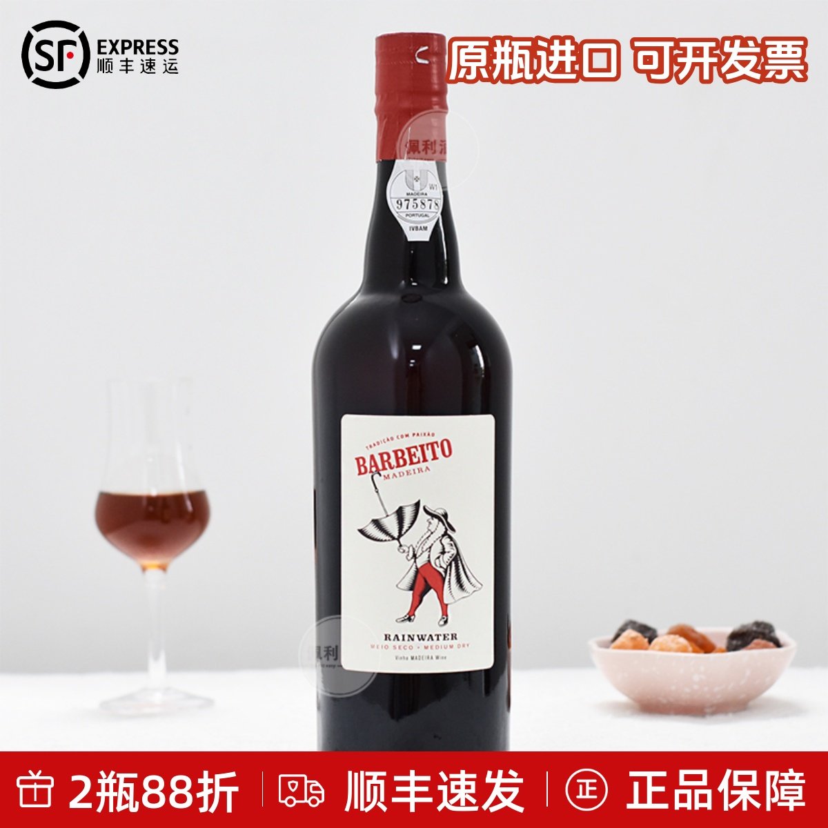 马德拉不死之酒 巴贝托雨水风格马德拉酒Madeira葡萄牙加强葡萄酒,酒类,加强葡萄酒,淘宝优惠券,粉丝福利购,淘宝优惠卷