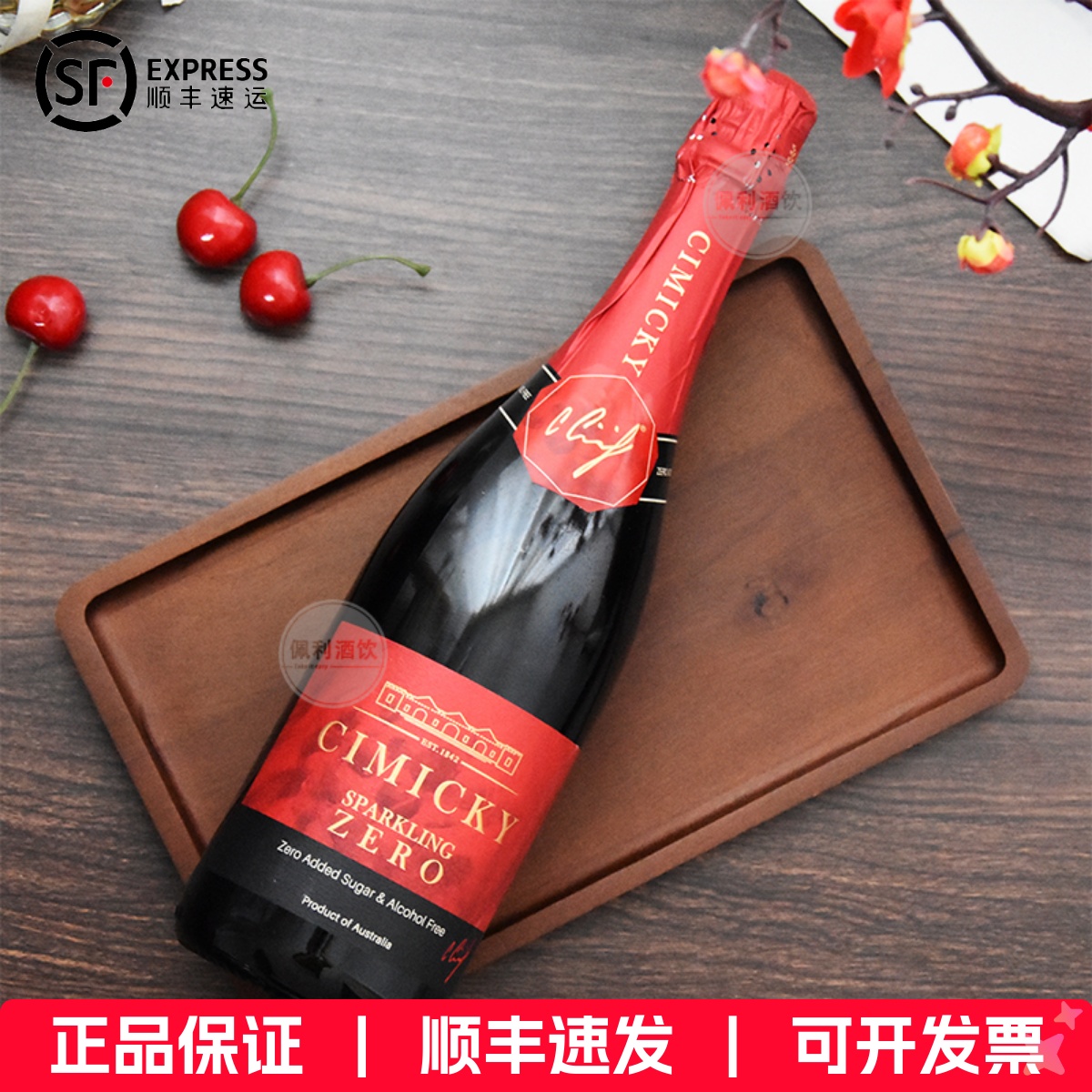 思密琪零度无醇葡萄酒气泡酒CimickyZero脱醇葡萄汁澳大利亚进口