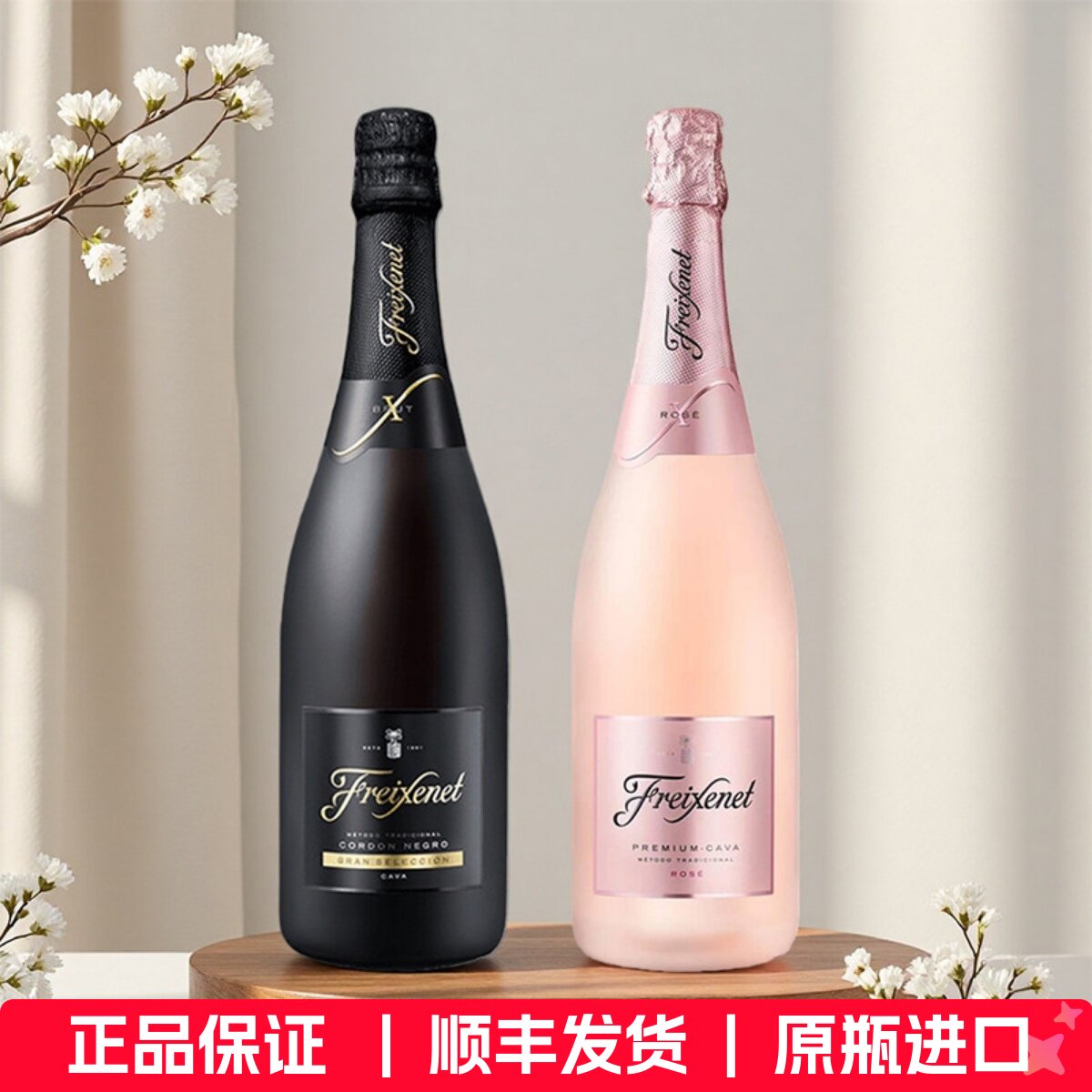 菲斯奈特黑牌卡瓦西班牙Cava起泡酒桃红FREIXENET气泡葡萄酒原瓶