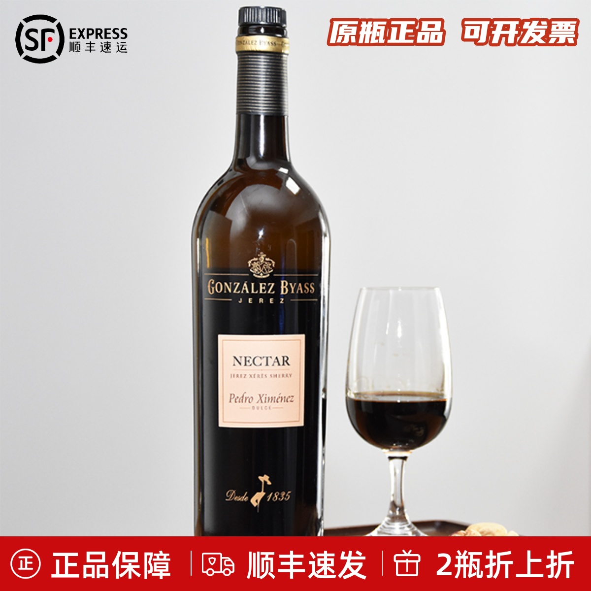 西班牙PX雪莉酒甜型冈萨比亚斯