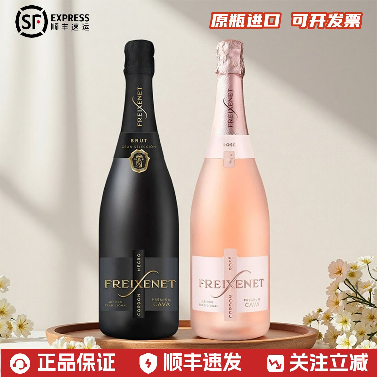 菲斯奈特黑牌卡瓦西班牙Cava起泡酒桃红FREIXENET气泡葡萄酒原瓶