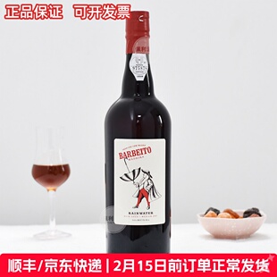 马德拉不死之酒 巴贝托雨水风格马德拉酒Madeira葡萄牙加强葡萄酒