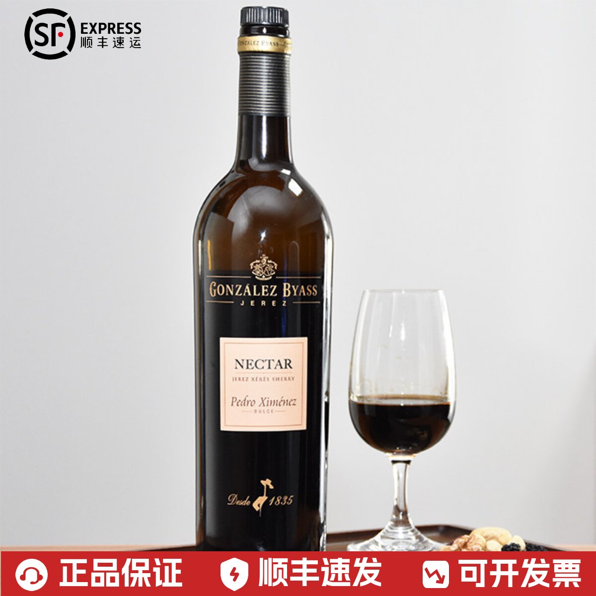 西班牙PX雪莉酒甜型NECTAR加强葡萄酒冈萨比亚斯雪利酒原瓶进口