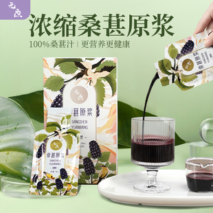 慈海桑葚汁原生态鲜榨纯桑果汁无添加糖桑椹原浆饮料花青素礼盒装