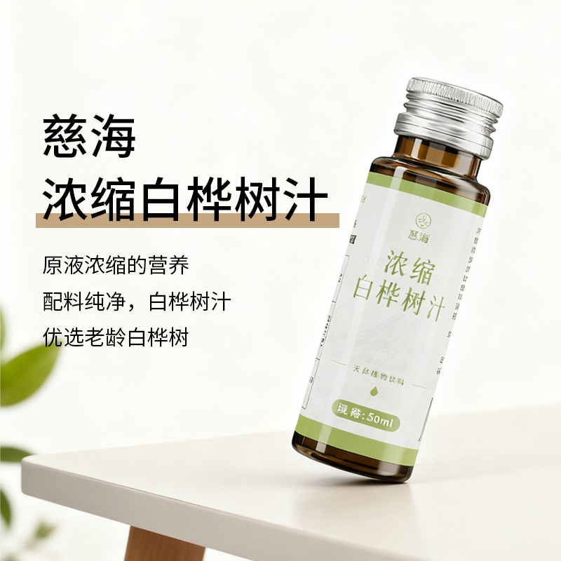 慈海浓缩白桦树汁自然凝练液体精华天然植物饮品