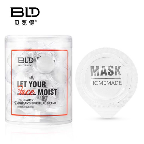 贝览得小蚕丝便携水疗压缩面膜