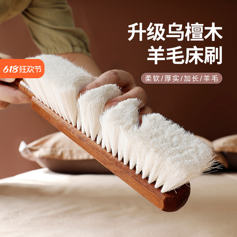 艺之初扫床刷子家用乌檀木羊毛除尘软毛笤帚神器床上扫炕扫帚刷