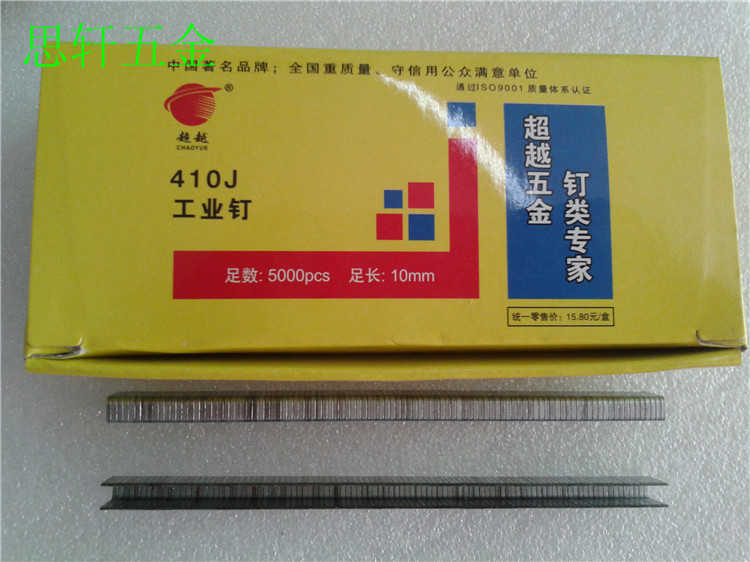 超越牌气动码钉410J U型钉 工业钉钉子410J 5000发整箱江浙沪包邮