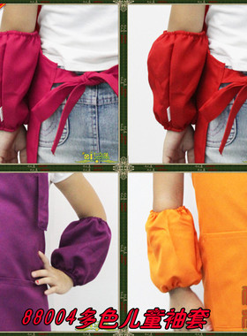 新款 亲子袖套 宝贝套袖 儿童袖套 宝宝套袖 88004多色搭配袖套