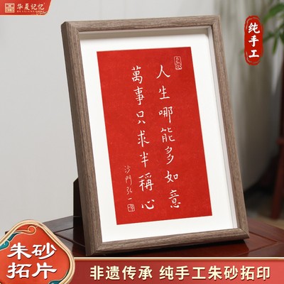 沙门弘一人生哪能多如意万事只求半称心拓片字画书法摆台书桌摆画
