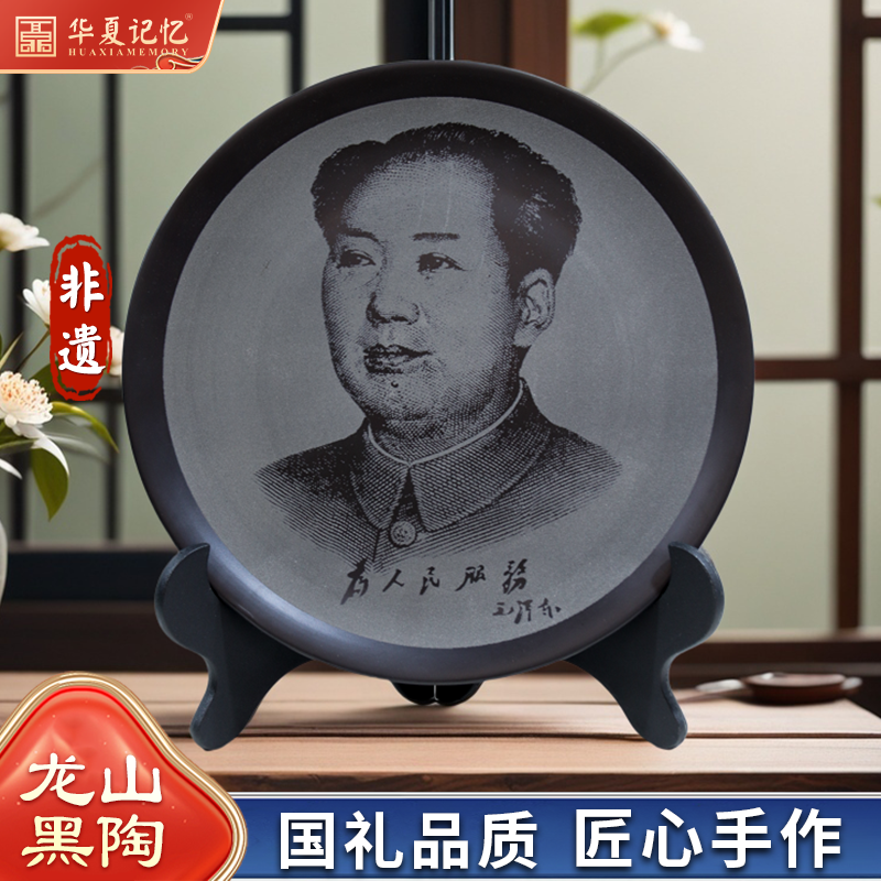 毛主席摆件黑陶盘伟人毛爷爷老年头像圆形摆盘办公室客厅装饰品