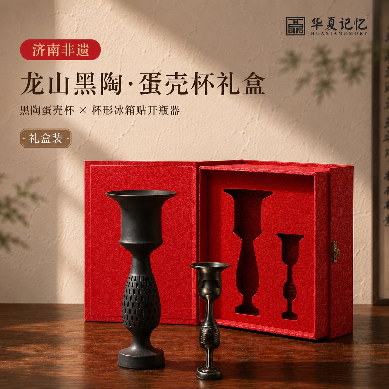 龙山黑陶蛋壳杯礼盒山东博物馆文创非遗伴手礼济南特色礼品高端礼