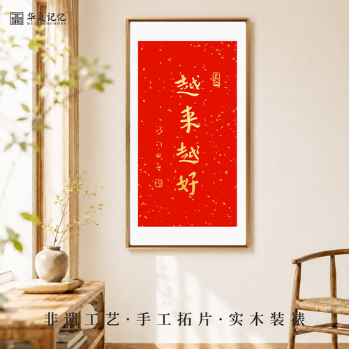 传承非遗纯手工拓片。