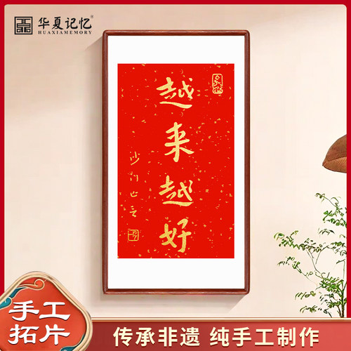 传承非遗纯手工拓片。