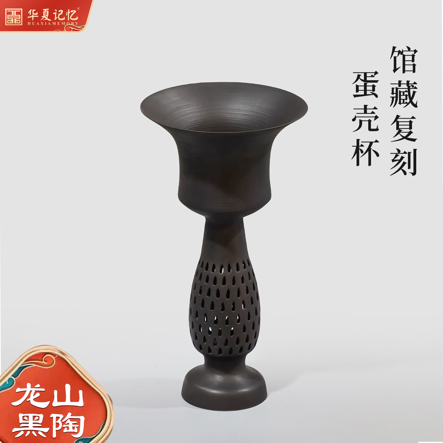 山东非遗济南龙山黑陶薄胎仿古蛋壳陶蛋壳杯省博镇馆之宝高端礼品