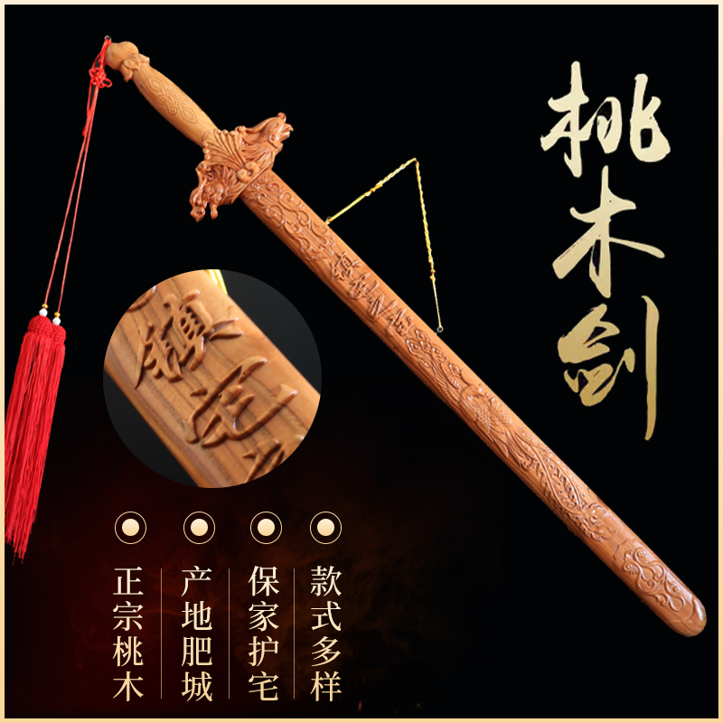 正宗肥城桃木剑法器摆件客厅挂件木雕挂件桃木工艺品挂件