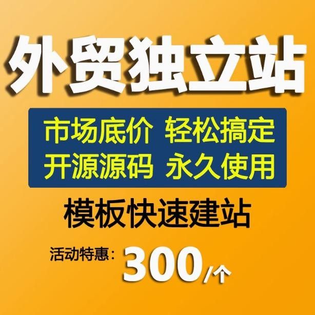 外贸独立购物网站搭建服装珠宝数码电子综合产品英文商城PHP跨境