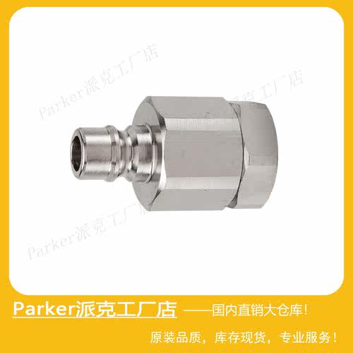 Parker派克Snap-tite无泄漏液压快换接头快速公接头SVHN4-4F