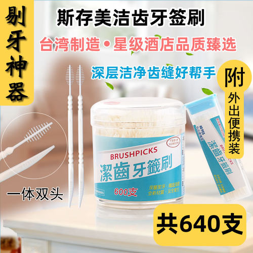 斯存美牙签刷随身鱼骨形剔牙神器