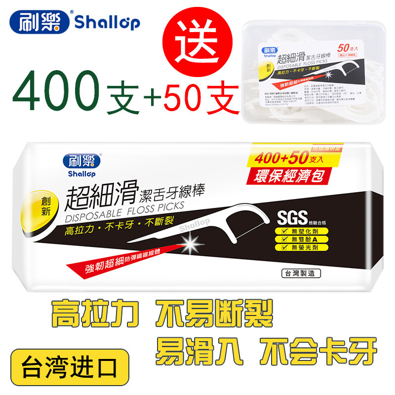 台湾制造刷乐超细滑洁舌牙线棒弓形一次性塑料剔牙签线家庭450支