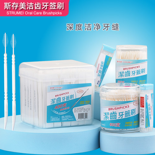 斯存美清洁牙缝纤细刷毛牙签刷