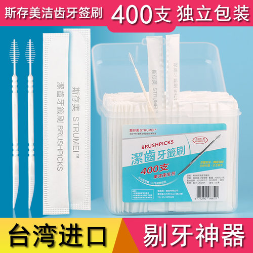 斯存美牙签刷鱼骨造型刷毛清洁