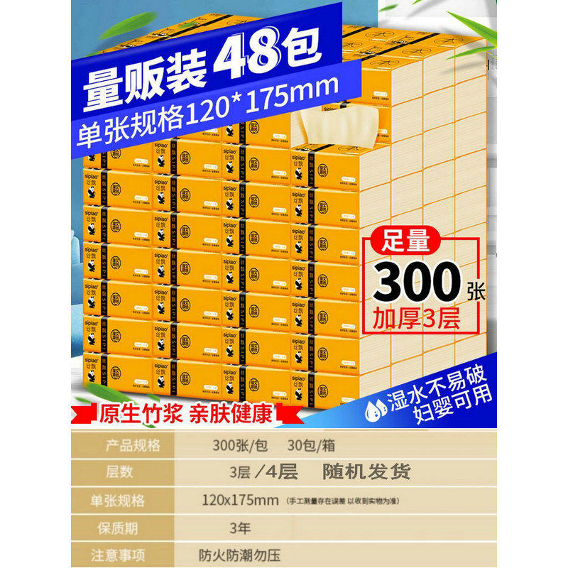 48包整箱批实惠装丝飘竹纤维原浆本色抽纸家用卫生纸巾餐巾纸纸抽,洗护清洁剂/卫生巾/纸/香薰,抽纸,淘宝优惠券,粉丝福利购,淘宝优惠卷