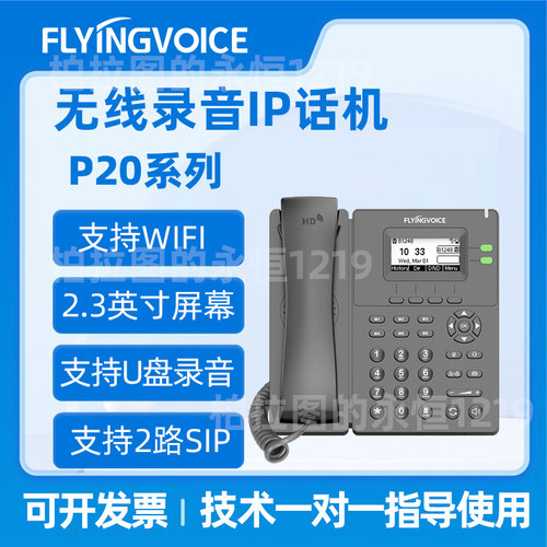 自动录音IP话机U盘录音