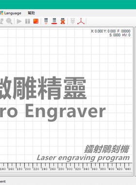 微雕精灵软件 grbl软件激光雕刻机切割机 Micro Engraver软件注册