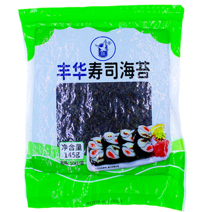 丰华寿司海苔50张整片寿司材料紫菜包饭台湾饭团套装半切型满包邮