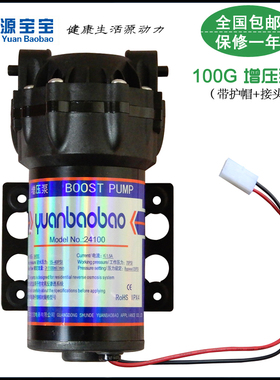 yuanbaobao100G增压泵 源宝宝100G增压泵 YBB 24100纯水机增压泵