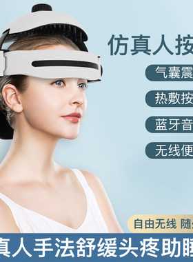 助眠舒缓头痛头部按摩仪器头盔帽