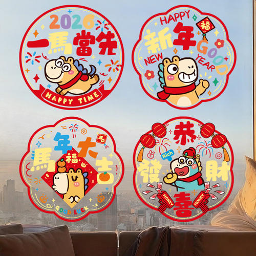 马年新年玻璃贴窗花静电贴2026新款福字门贴厨房家用剪纸装饰卡通