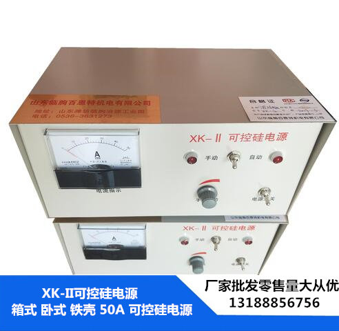 xk-2（50A）可控硅电源  XK-II可控硅控制器 卧式50A可控硅电源
