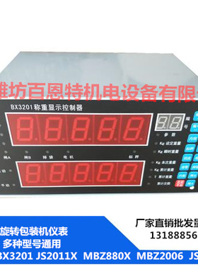xk3201数字称重显示器/JS2011X包装控制器/包装机微电脑 显示器