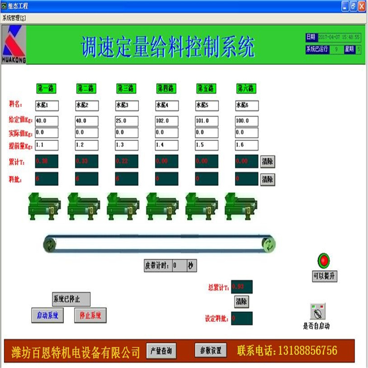 定制调速皮带秤控制系统 PLC调速秤皮带秤螺旋秤控制程序工控主机