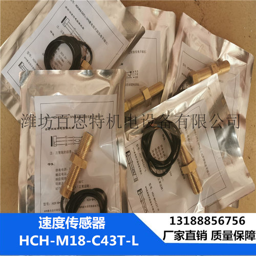 HCH-M18-C43T-H 定量给料机测速传感器 无方向高温齿轮测速传感器